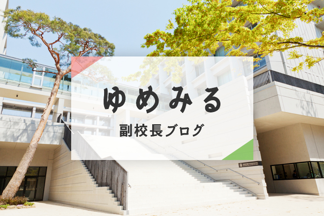 副校長ブログ「ゆめみる」第42号　『入部調査』