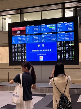 東京証券取引所